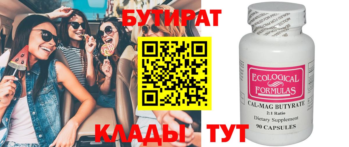 Бутират GHB  Бутират  Углич  Вход с VPN 