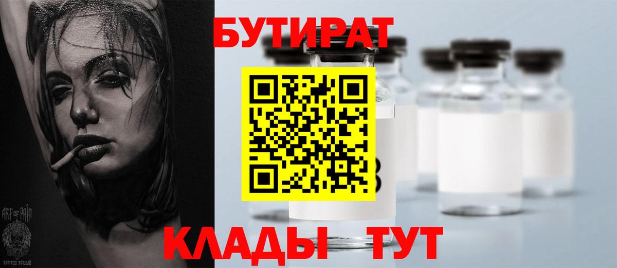 БУТИРАТ 99% Углич