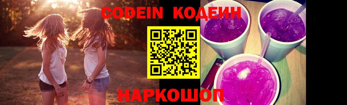 Codein напиток Lean (лин)  Вход с VPN  Углич  Кодеин напиток Lean (лин) 