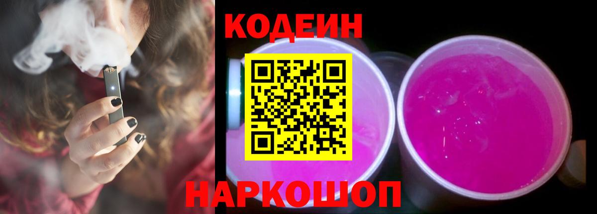 Кодеиновый сироп Lean напиток Lean (лин) Углич