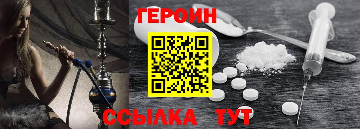 ГЕРОИН  Вход с VPN  Углич  Героин Heroin 