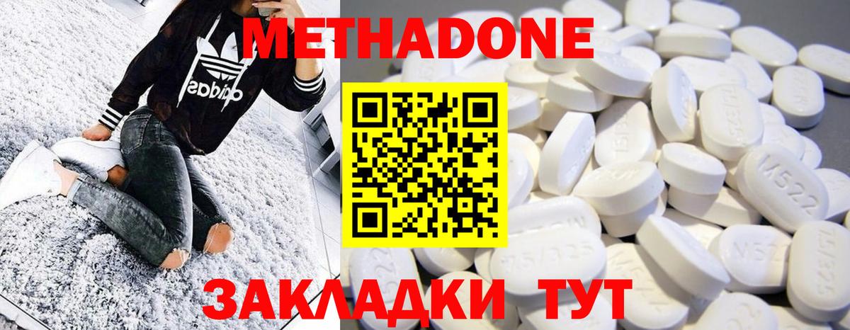 Метадон белоснежный  МЕТАДОН кристалл  Углич  Вход с VPN 