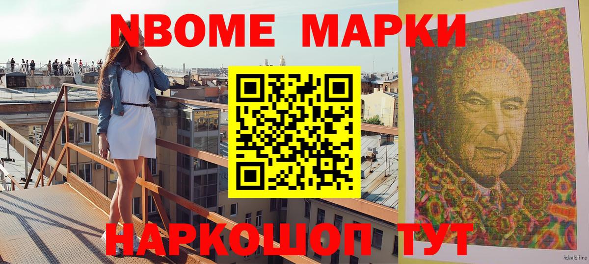 Марки NBOMe 1,5мг Углич