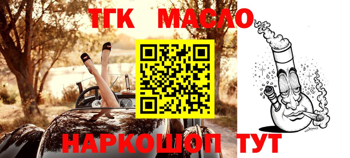 Дистиллят ТГК THC oil Углич